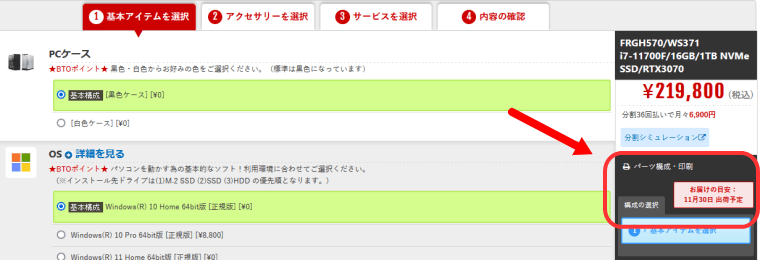 フロンティア 出荷予定日